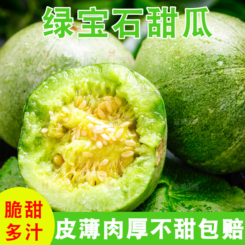 木板上放着绿宝甜瓜