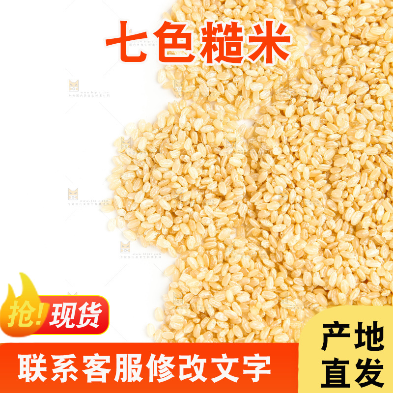 白底上的糙米
