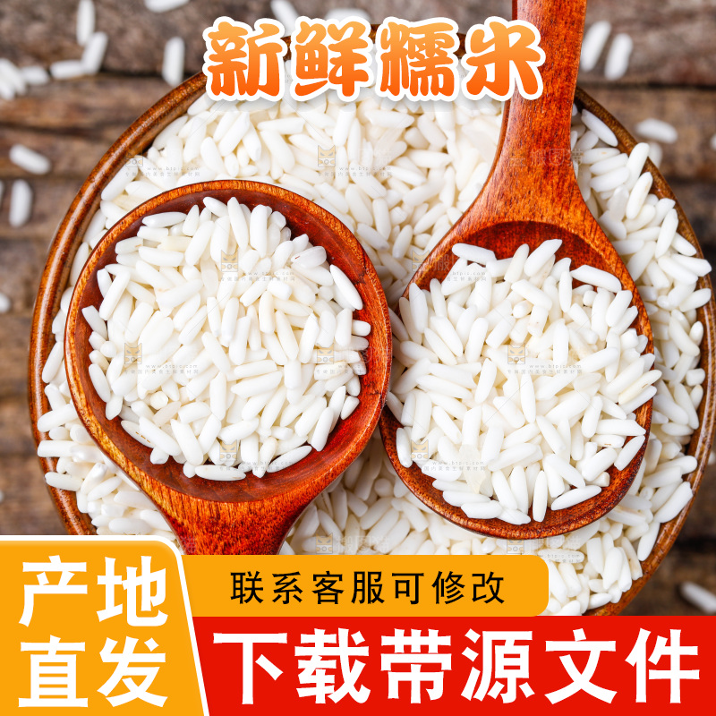 木底上放着一碗长糯米