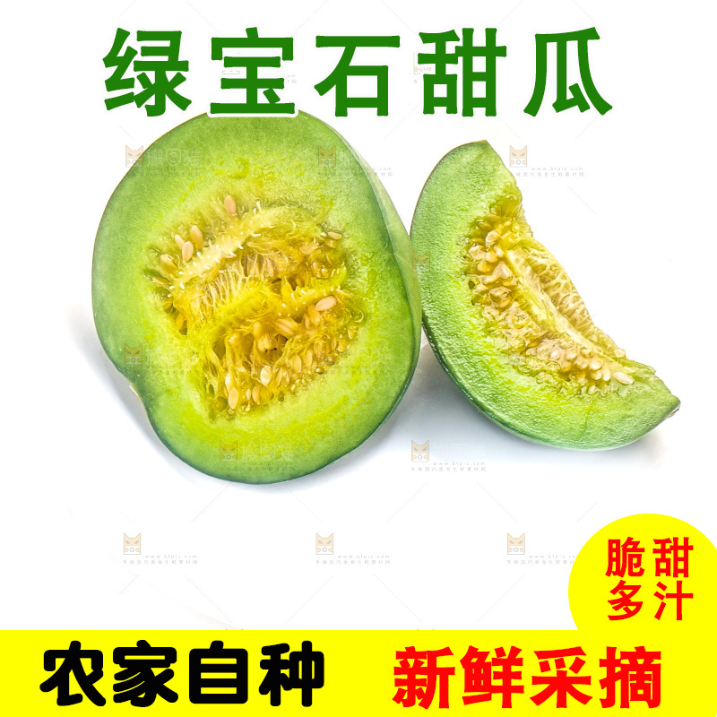 白底上放着绿宝甜瓜