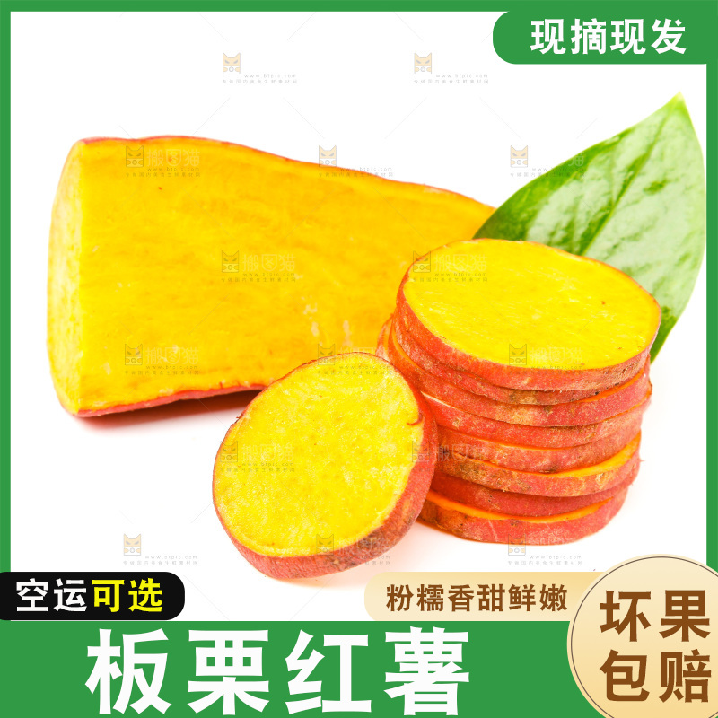 切开的红薯放在白底上