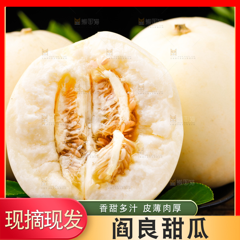 木底上的阎良甜瓜