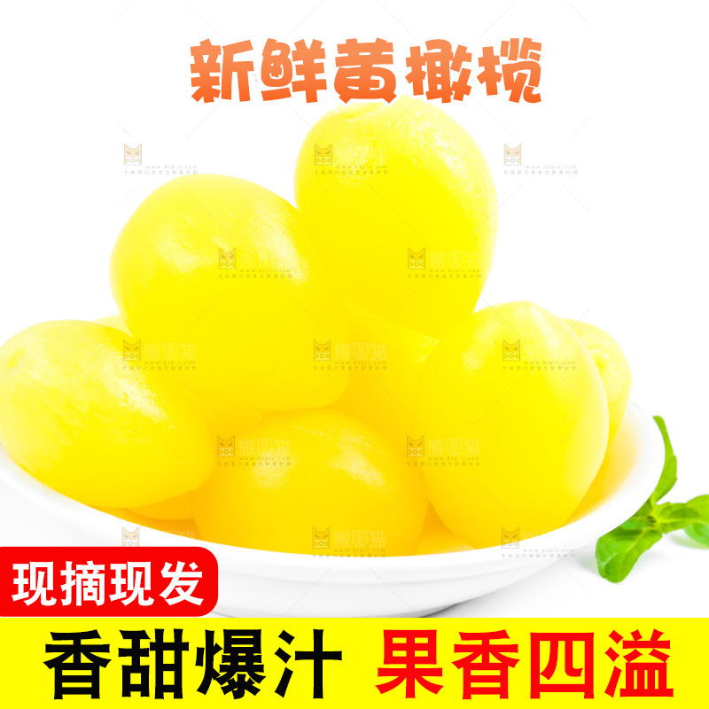 白底上的黄橄榄