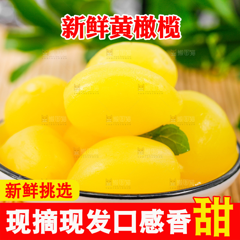 木底上放着一盘潮汕黄橄榄