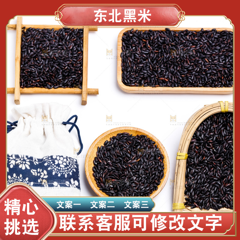 黑香米放在白底上