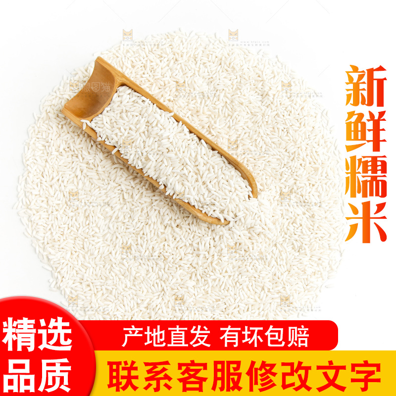 白底上的糯米