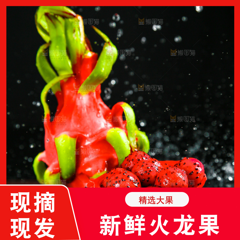 深底上的红心火龙果
