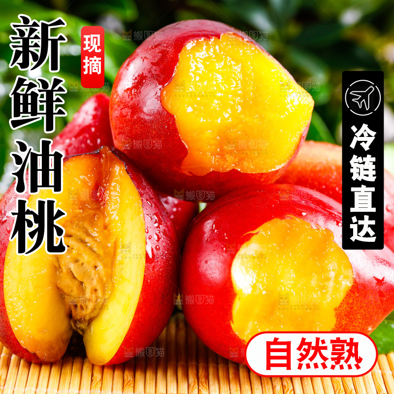 木底上的黄心油桃