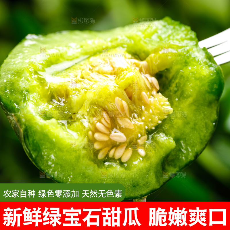 叉子叉着切开的绿宝甜瓜