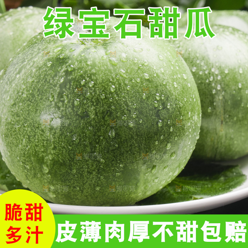 白底上放着绿宝石甜瓜