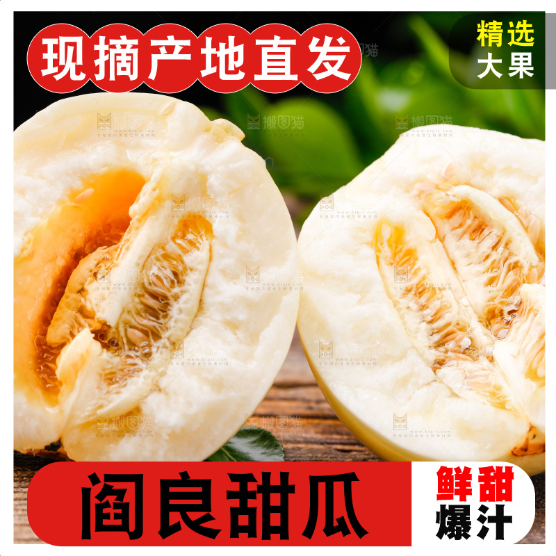 新鲜阎良甜瓜放在木底上
