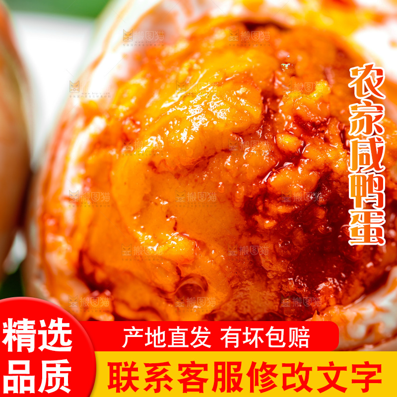 木底上放着黄心咸鸭蛋
