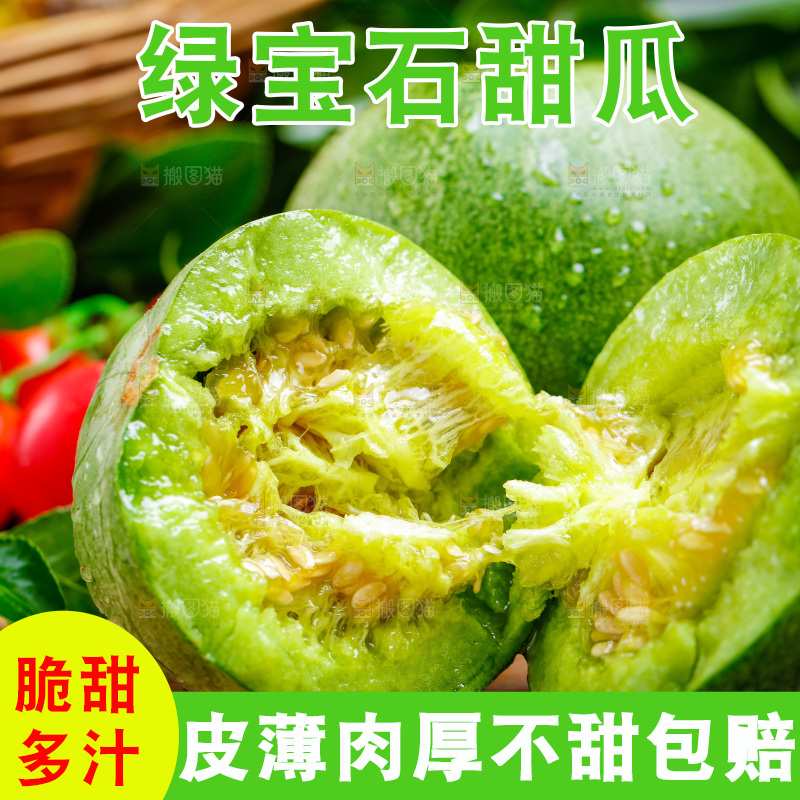 木底上放着绿宝石甜瓜