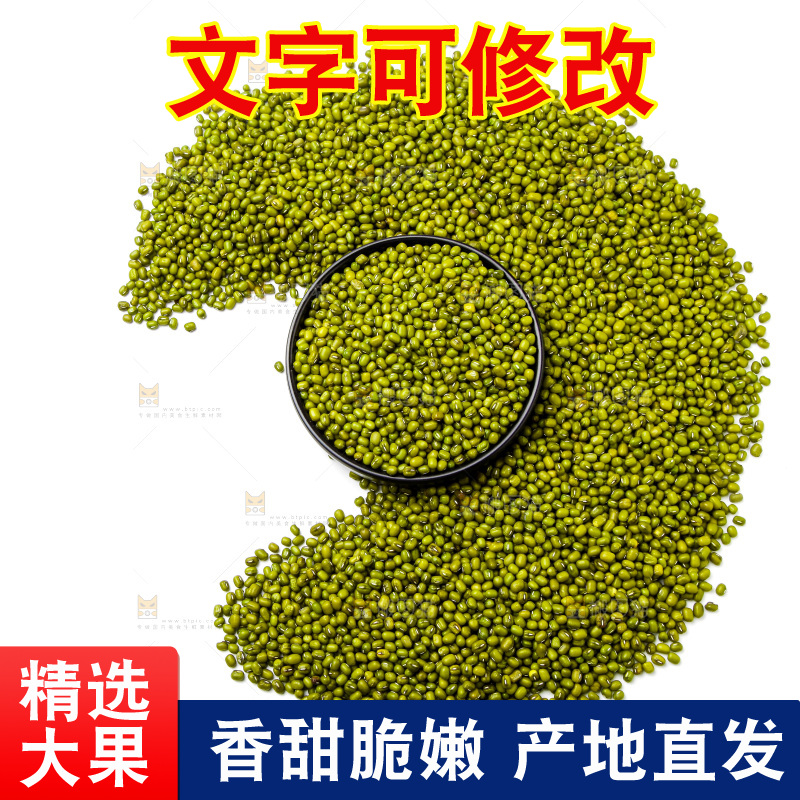 白底上放着一碗东北绿豆