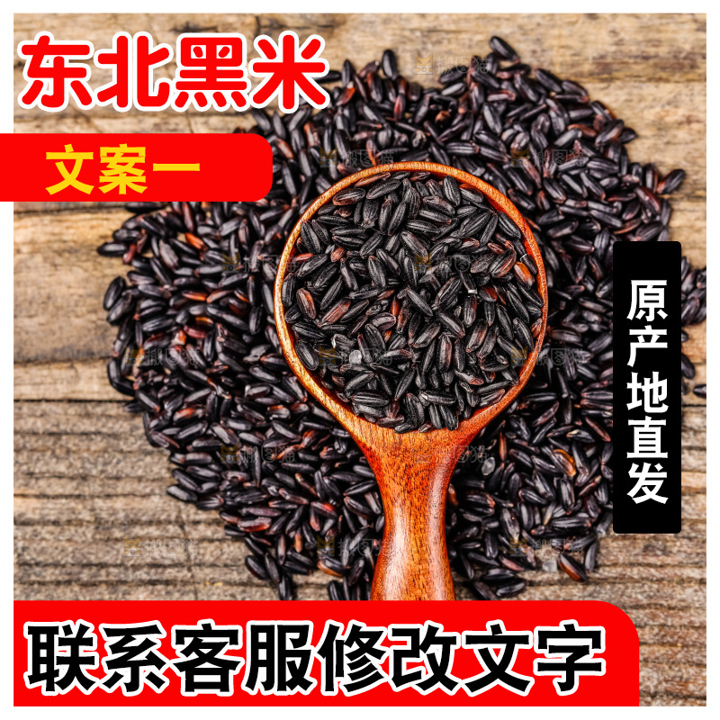 木底上的黑香米