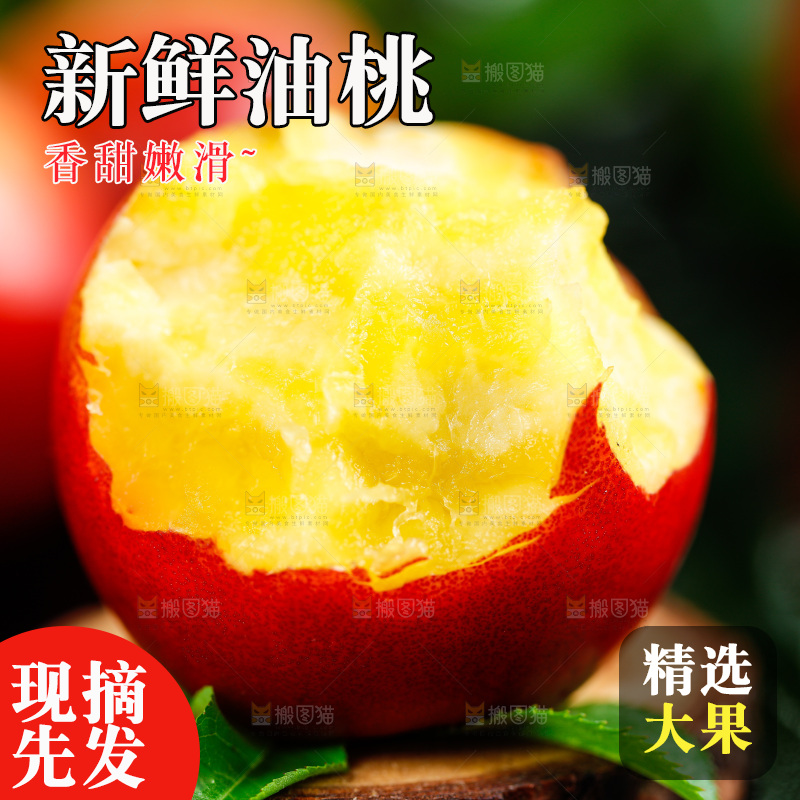 木底上放着黄心油桃