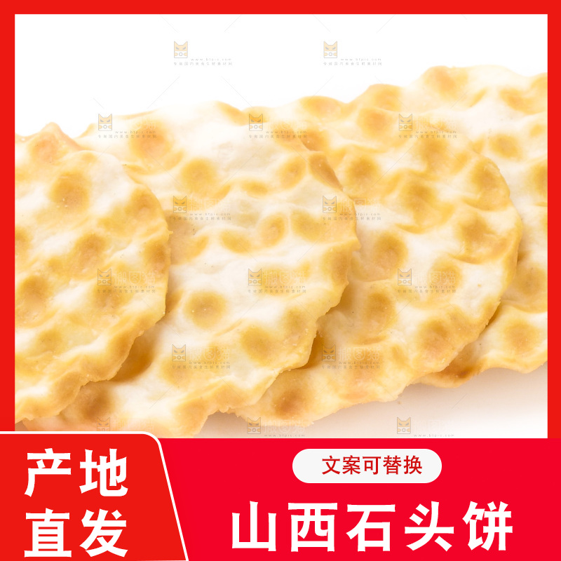 白底上的石头饼
