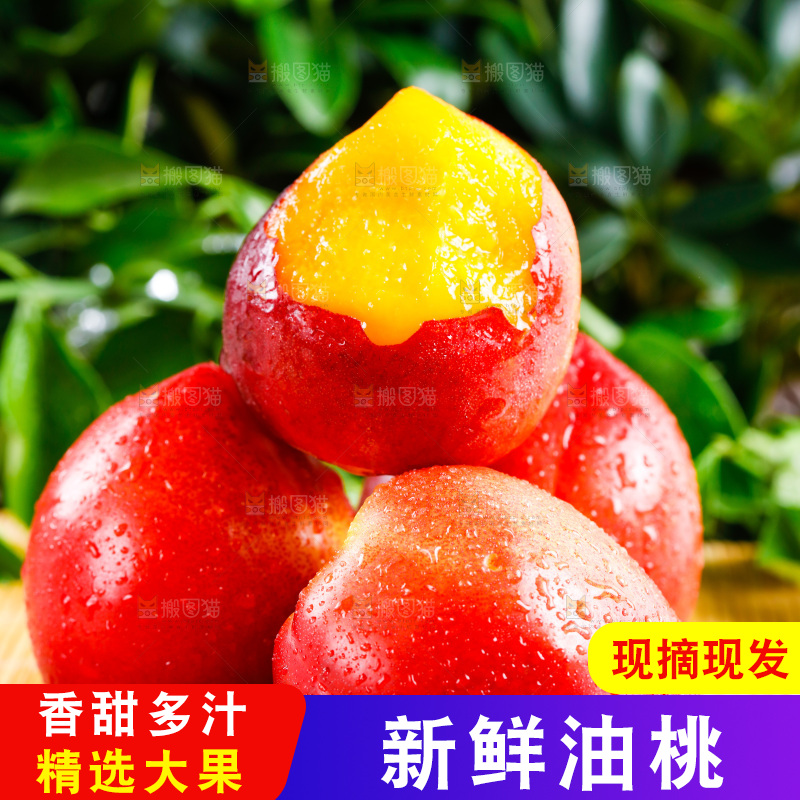 木底上的黄心油桃