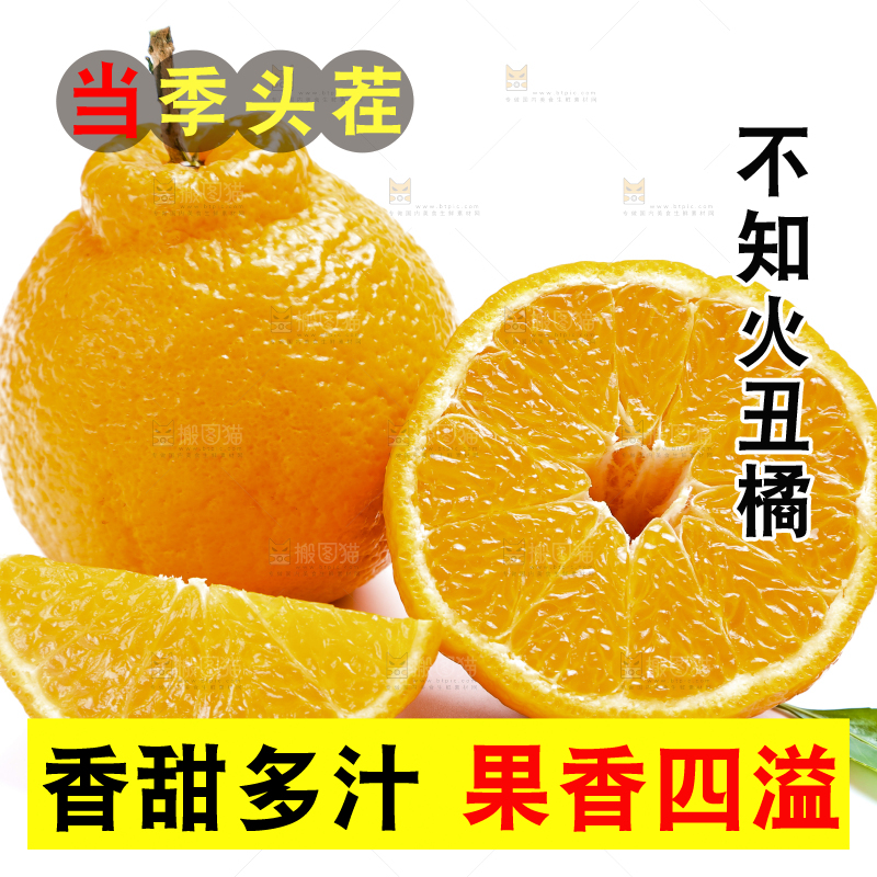 切开的四川丑橘放在白底上