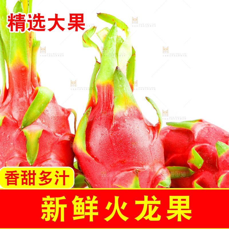 白心火龙果放在白底上