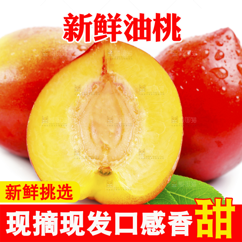 黄心油桃放在白底上
