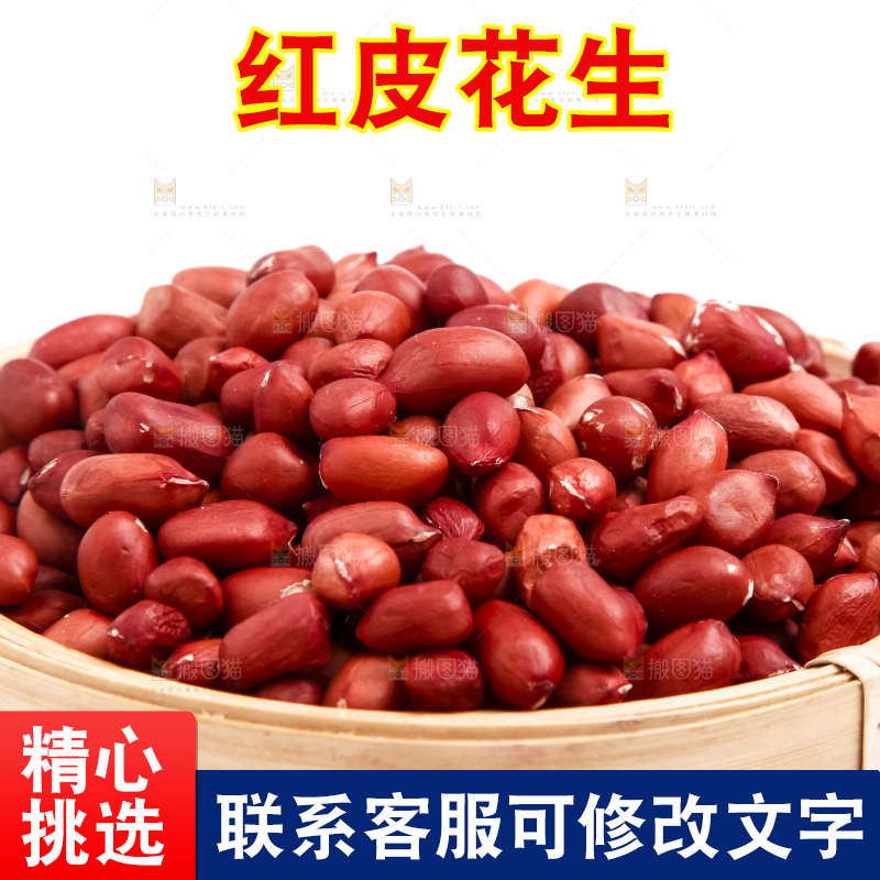 白底上的红皮花生米