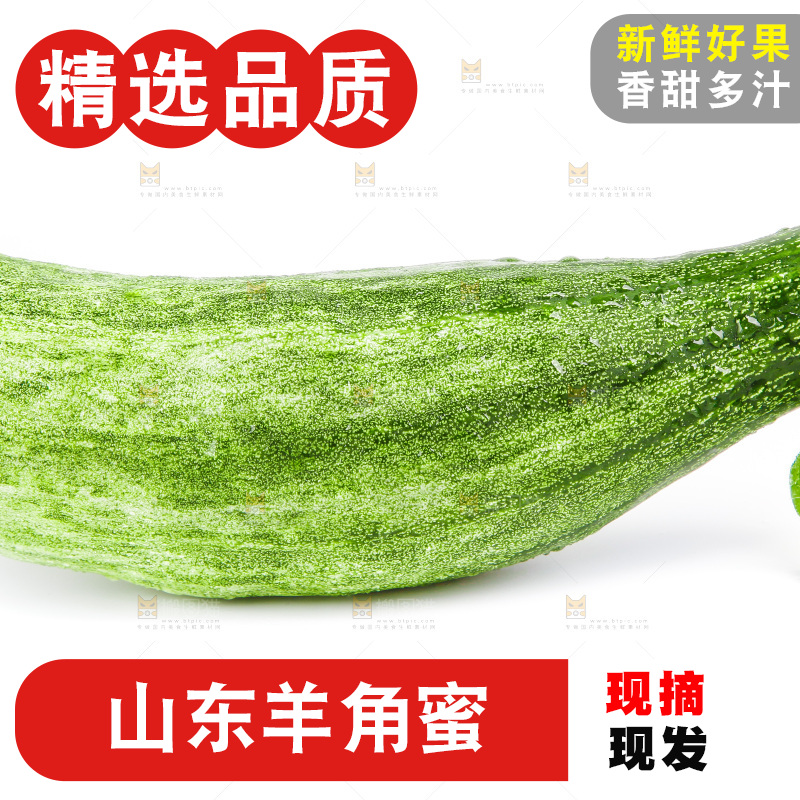 白底上的山东羊角蜜甜瓜