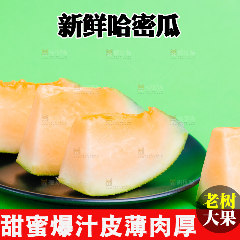 新鲜哈密瓜放在浅底上