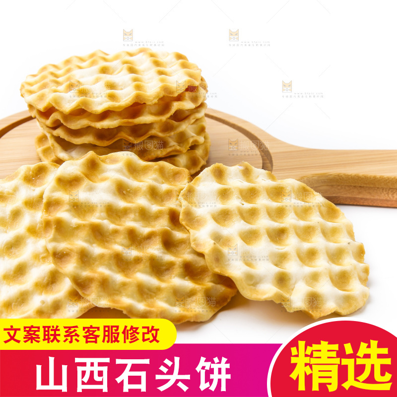 木板上的石头烧饼