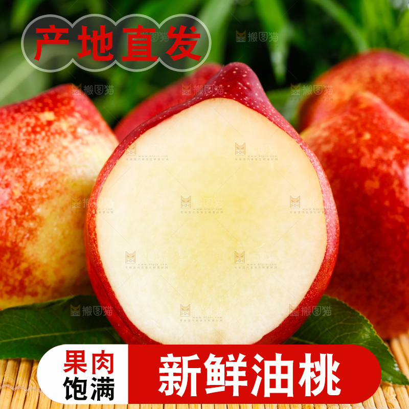 木底上放着白心油桃