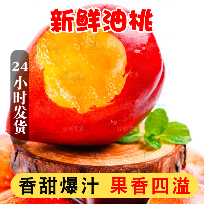 山西黄心油桃放在白底上