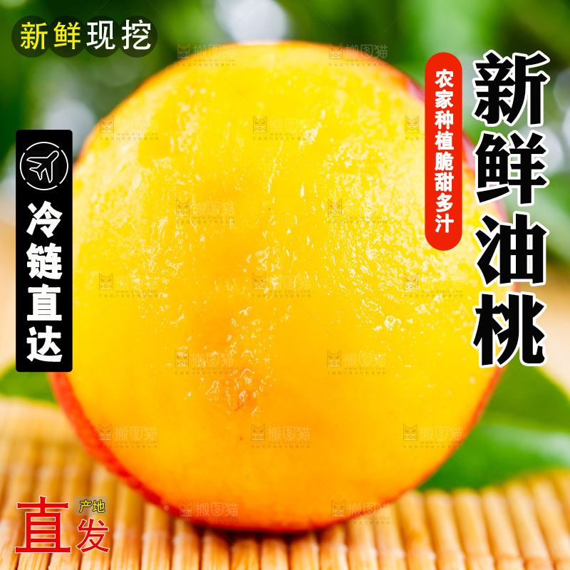 浅底上的油桃