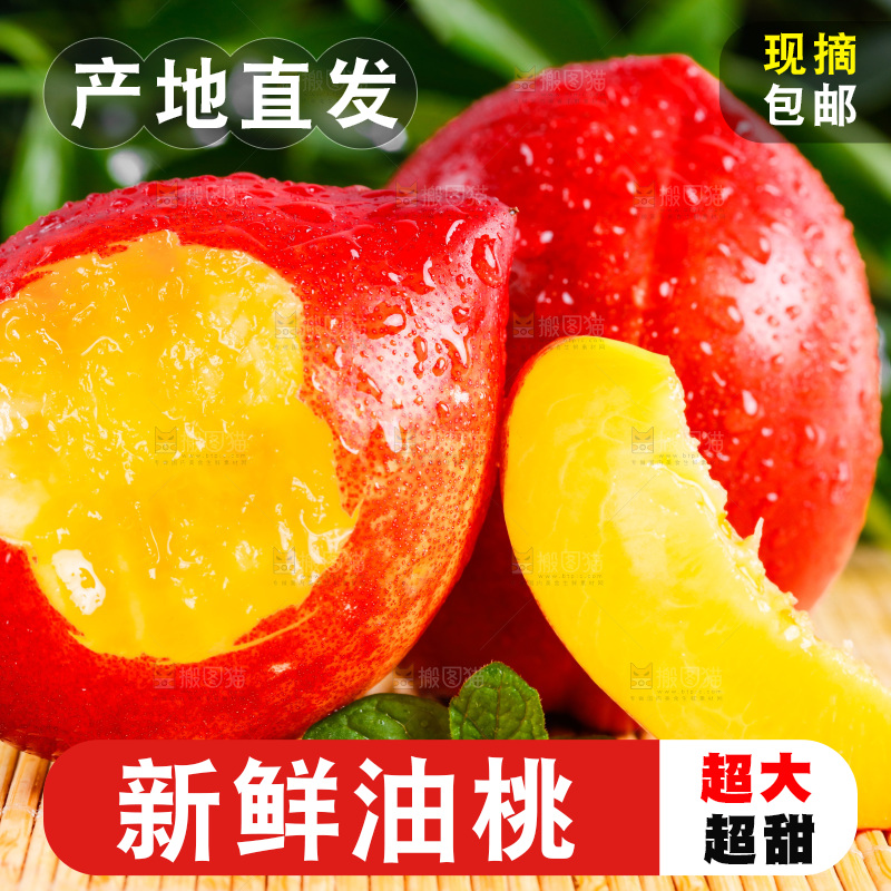 黄心油桃放在木底上