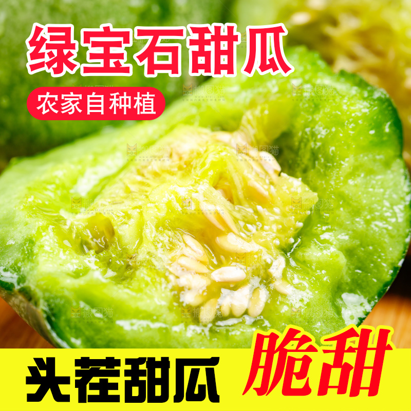 切开的山东绿宝甜瓜放在木底上