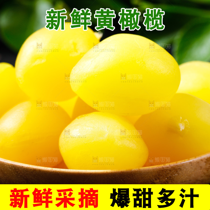 深底上的潮汕黄橄榄