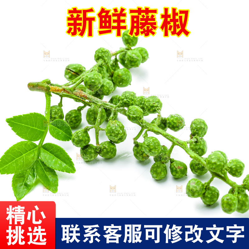 白底上的新鲜藤椒