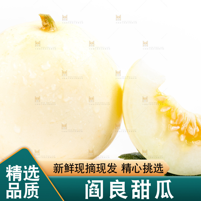 白底上放着切开的陕西阎良甜瓜