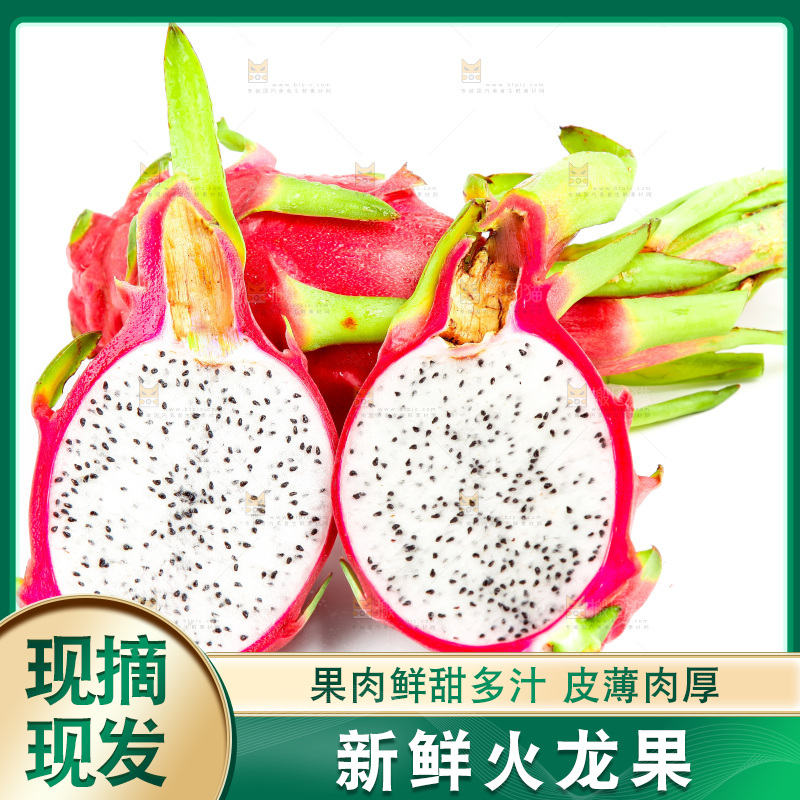 白心火龙果放在白底上