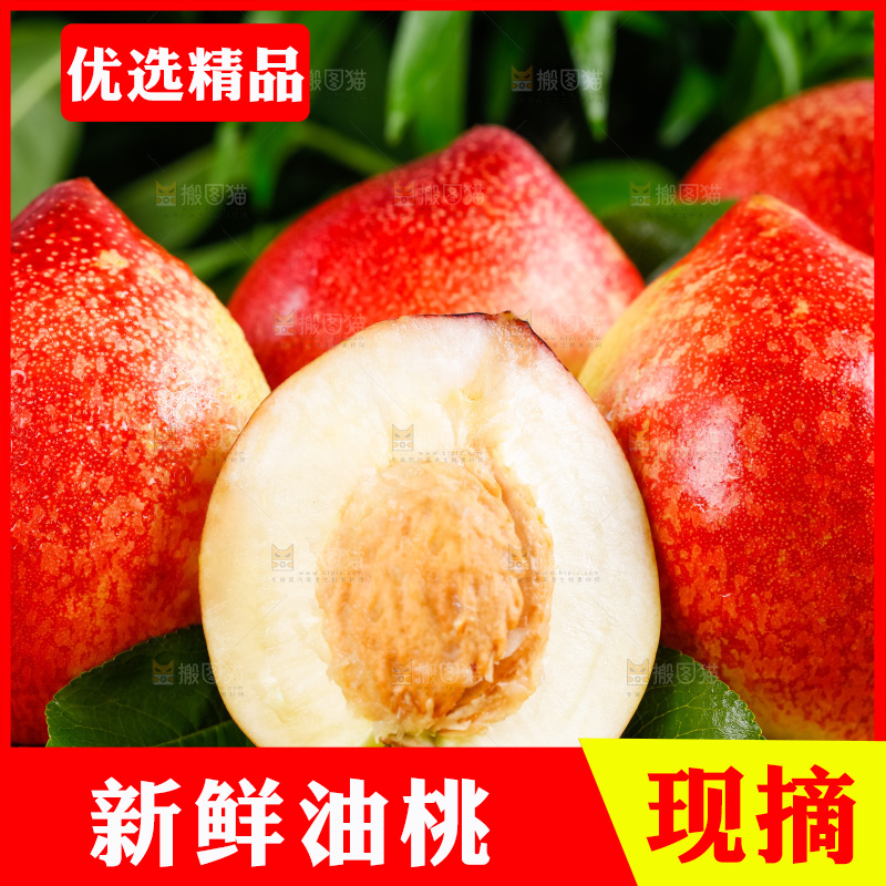 木底上放着白心油桃