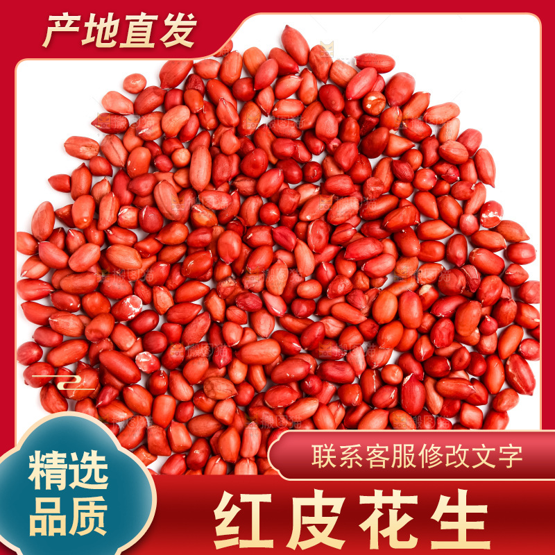 白底上的红皮花生米