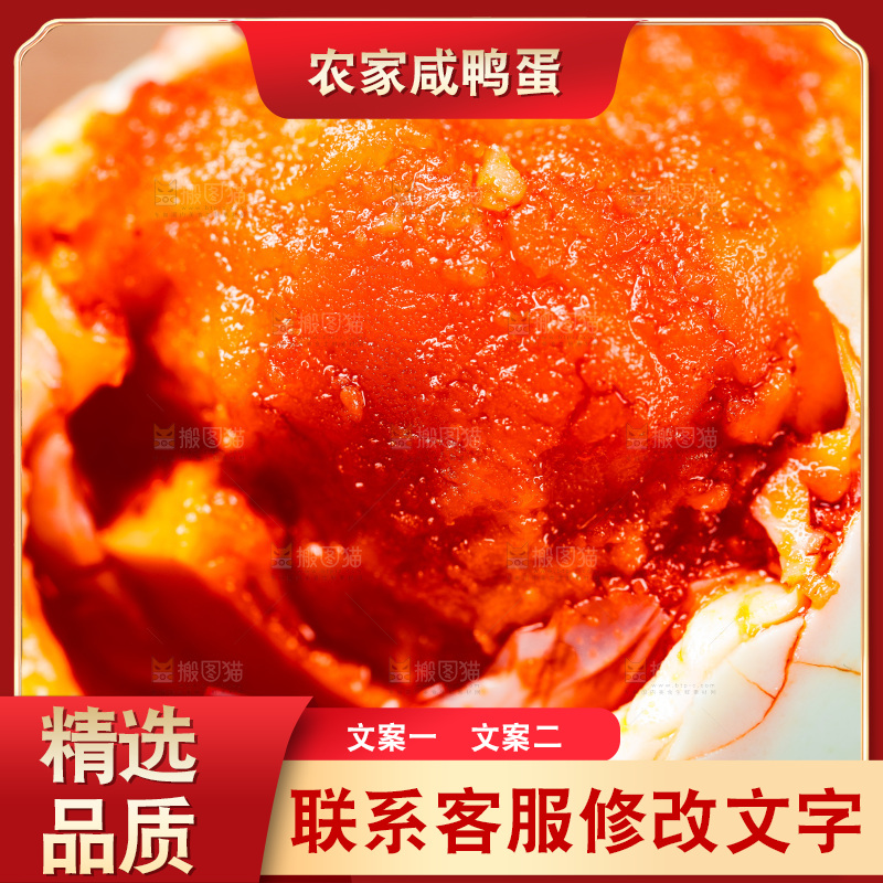 木底上的咸鸭蛋