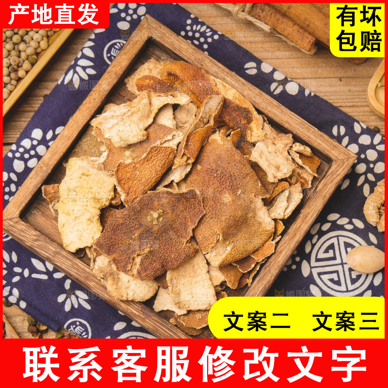 木底上放着一盘陈皮