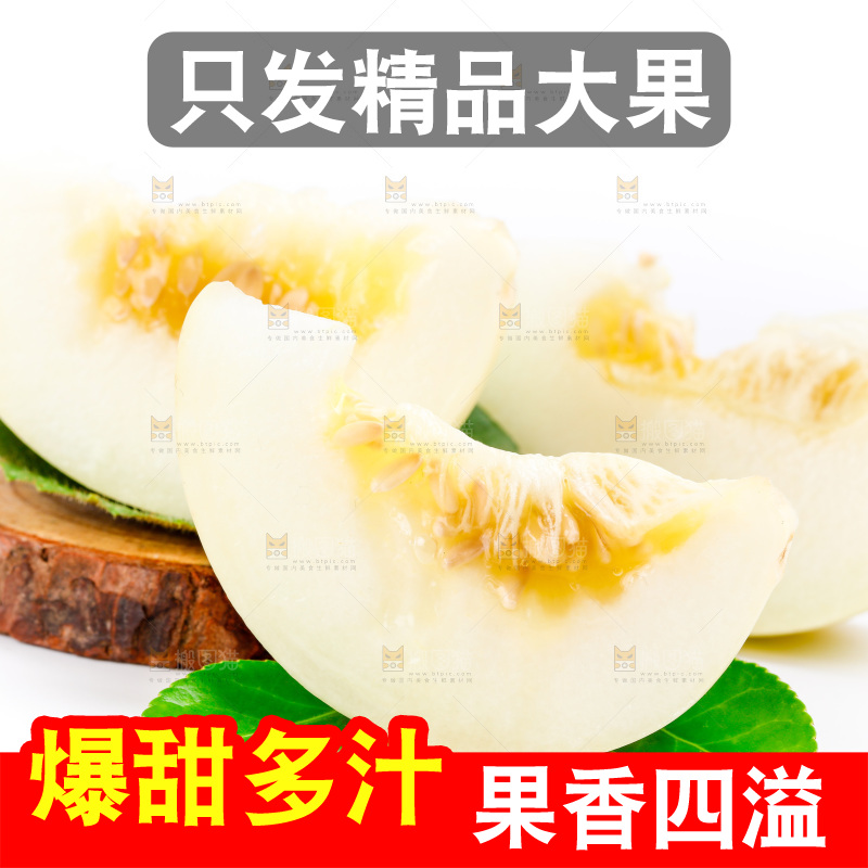 白底上的阎良甜瓜