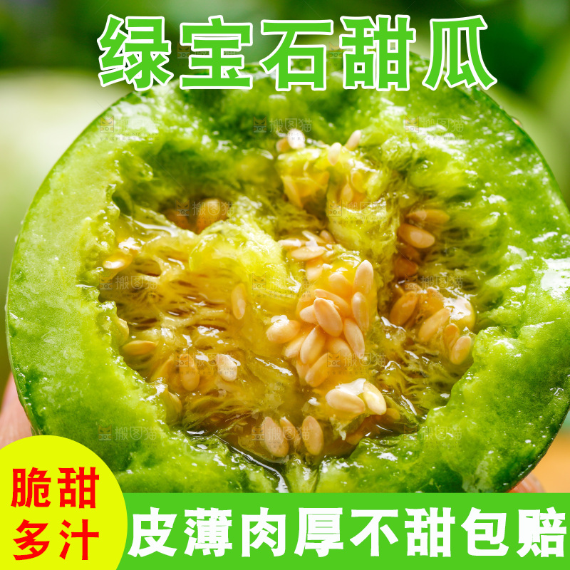 手拿切开的山东绿宝甜瓜