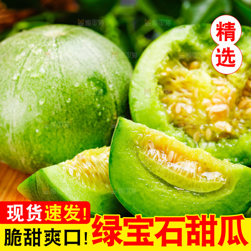 切开的山东绿宝甜瓜放在木底上