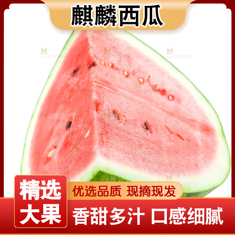 切开的麒麟西瓜放在白底上