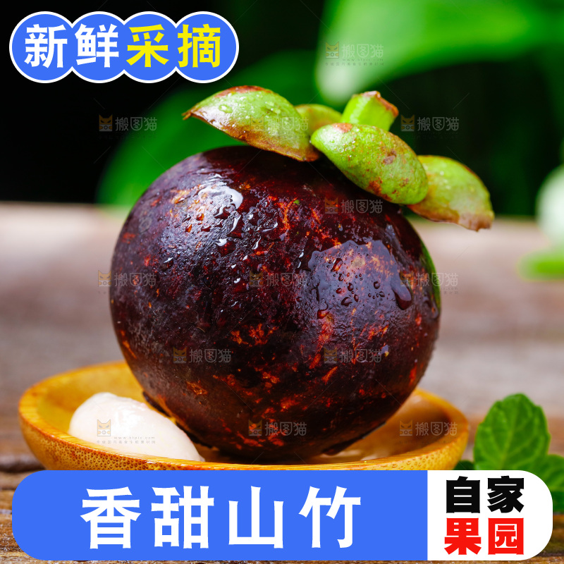 深底上的山竹