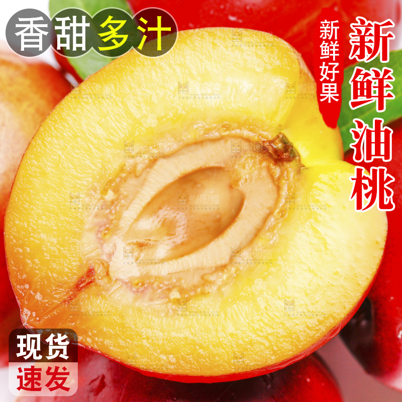 白底上的黄心油桃