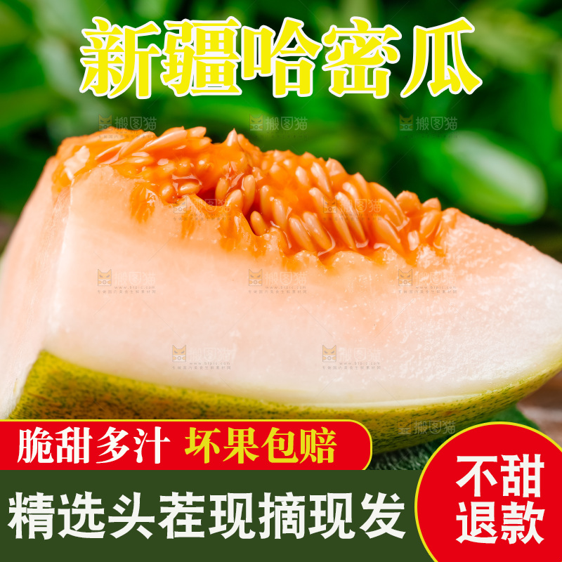 木底上放着哈密瓜切块