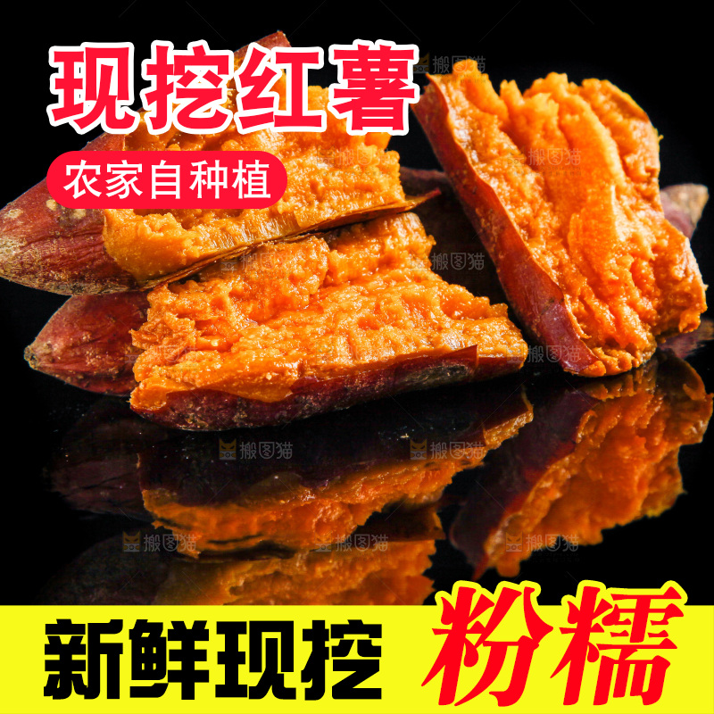 黑底上放着红心蜜薯